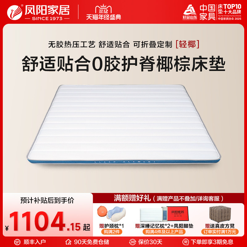 凤阳床垫0胶护脊椰棕床垫家用可定制可折叠儿童老年人床垫轻椰,住宅家具,椰棕床垫,淘宝优惠券,粉丝福利购,淘宝优惠卷