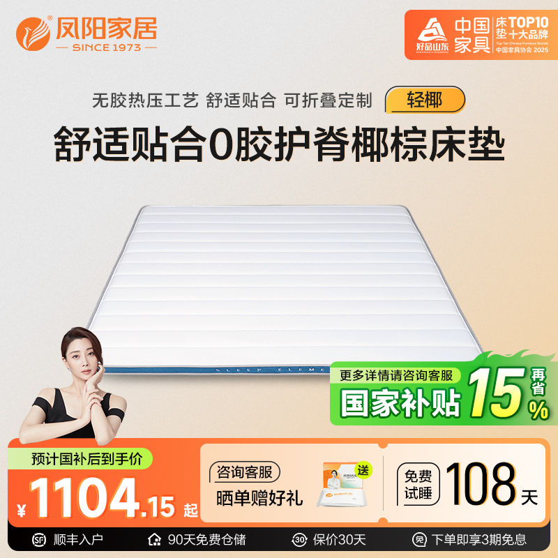 眠元素0胶护脊椰棕床垫