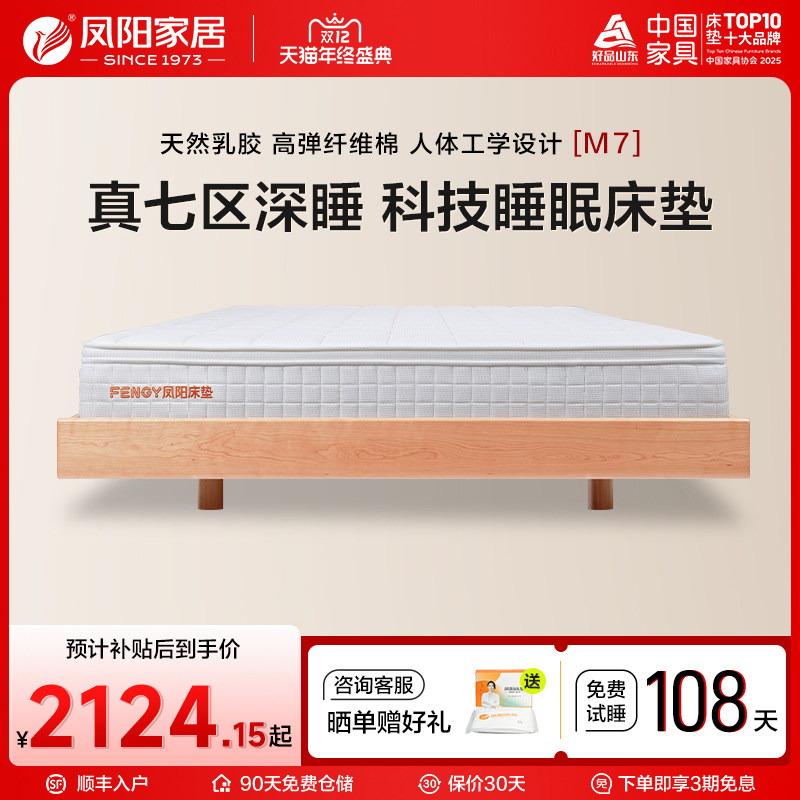 凤阳七区独袋弹簧床垫天然乳胶床垫十大家具品牌新品M7睡眠床垫