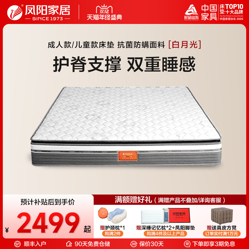 凤阳床垫天然乳胶床垫独袋弹簧床垫软硬两用儿童成人床垫白月光,住宅家具,弹簧床垫,淘宝优惠券,粉丝福利购,淘宝优惠卷