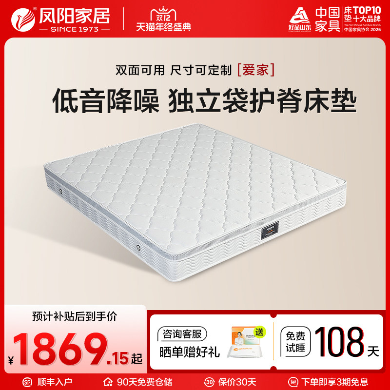 凤阳乳胶椰棕床垫护脊弹簧床垫家用卧室床垫十大家具爱家