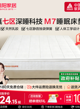 凤阳七区独袋弹簧床垫天然乳胶床垫十大家具品牌新品M7睡眠床垫