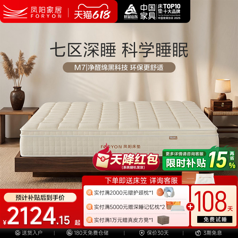 凤阳七区独袋弹簧床垫天然乳胶床垫十大家具品牌新品M7睡眠床垫