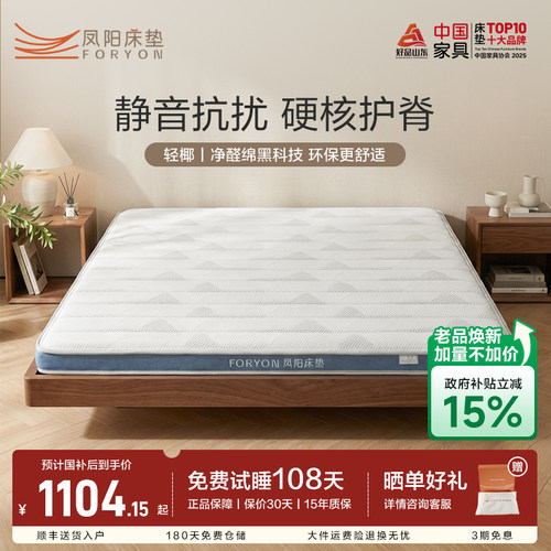 凤阳眠元素家用护脊椰棕床垫