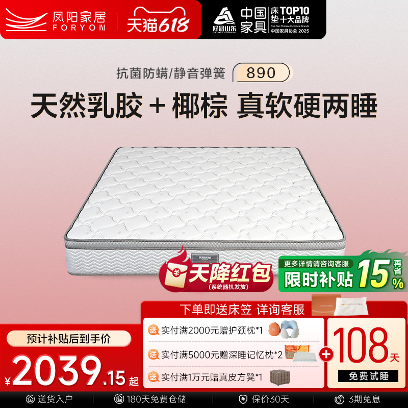 凤阳床垫天然乳胶床垫护脊独立弹簧家用天然椰棕1.8床垫890