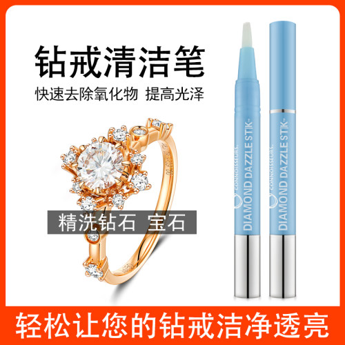 铂金钻石笔洗专用去氧化纯银珠宝