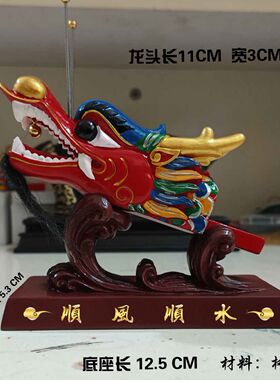端午节礼品 龙船模型家居饰品工艺摆件传统龙头摆件个性生日礼物