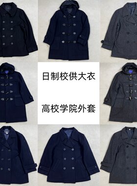 日制校供大衣牛角扣毛呢外套高校JK挂帽厚实冬季双排扣DK男女通用