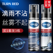 汽车玻璃防雨剂后视镜反光镜膜防驱水防雾剂车用喷雾挡风长效神器