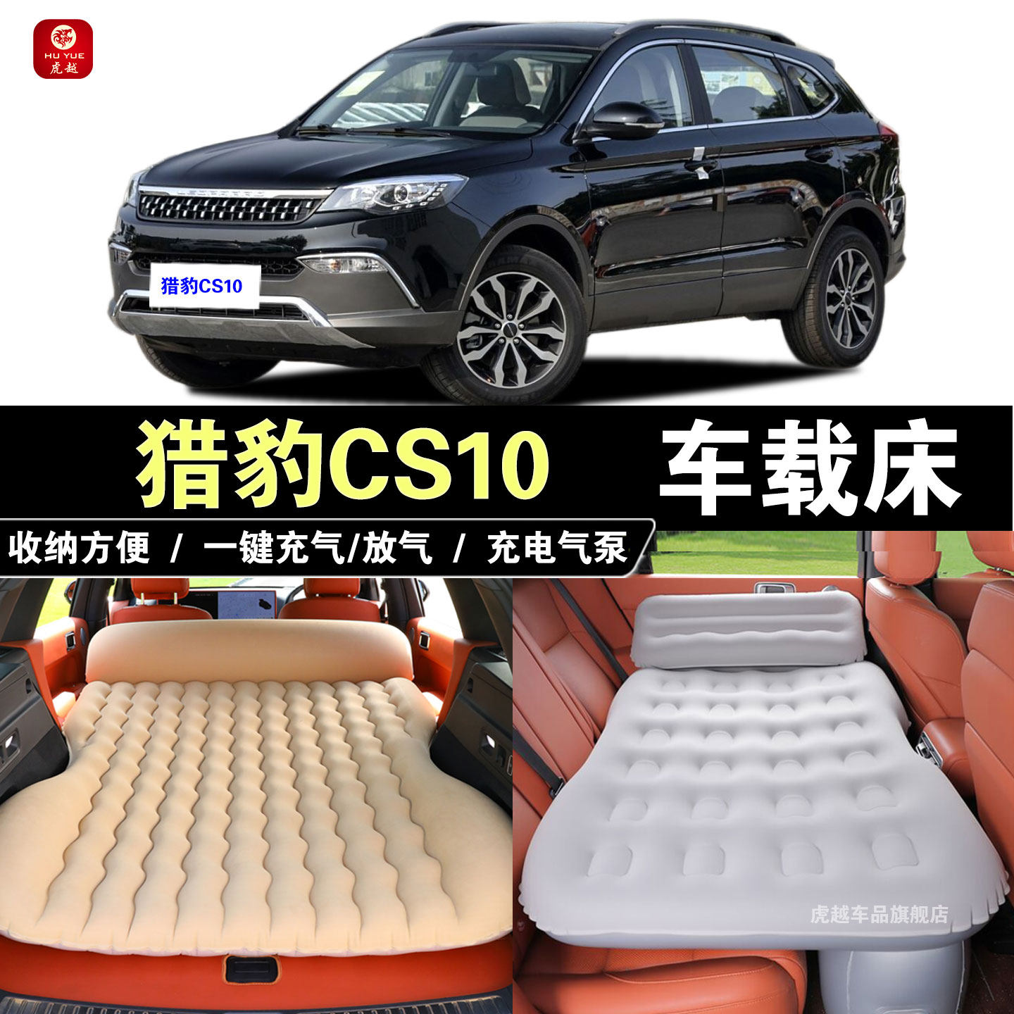 猎豹CS10专用车载充气床垫汽车后座睡垫折叠后备箱旅行睡觉气垫床