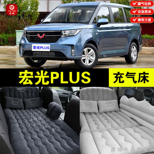 宏光PLUS车载旅行睡觉充气床垫