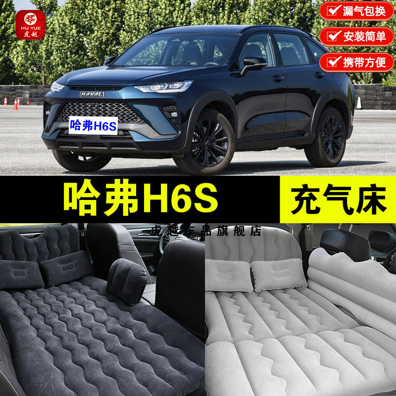 长城哈弗h6s专用车载充气床垫图片