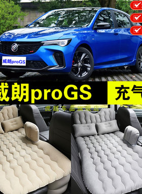 别克威朗proGS专用车载充气床垫汽车后排座睡垫睡觉气垫床旅行床