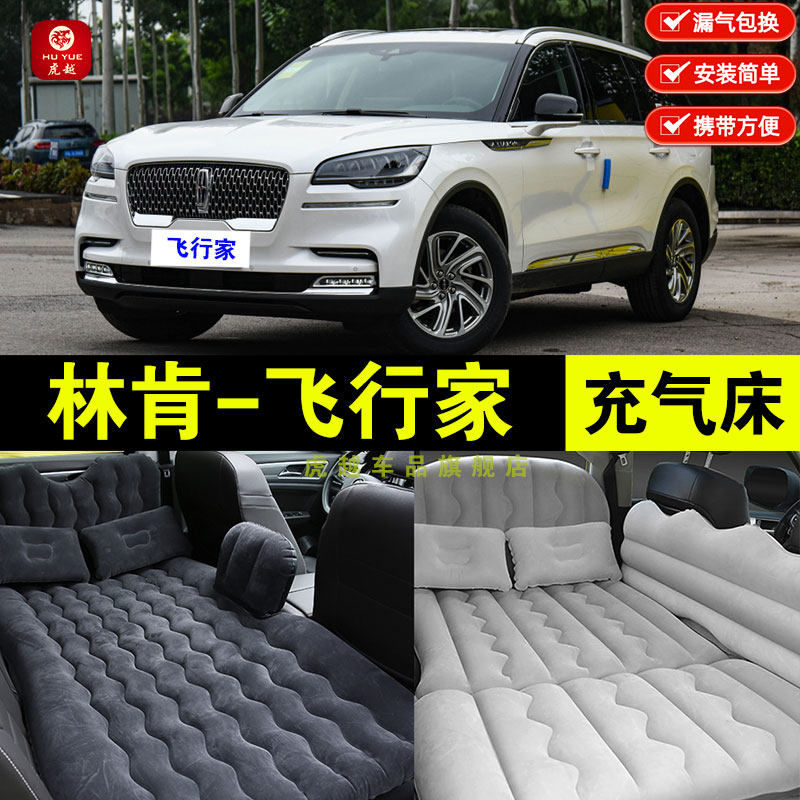 林肯专用汽车后排座睡垫旅行床