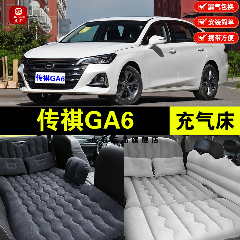 广汽传祺ga6专用车载充气床垫
