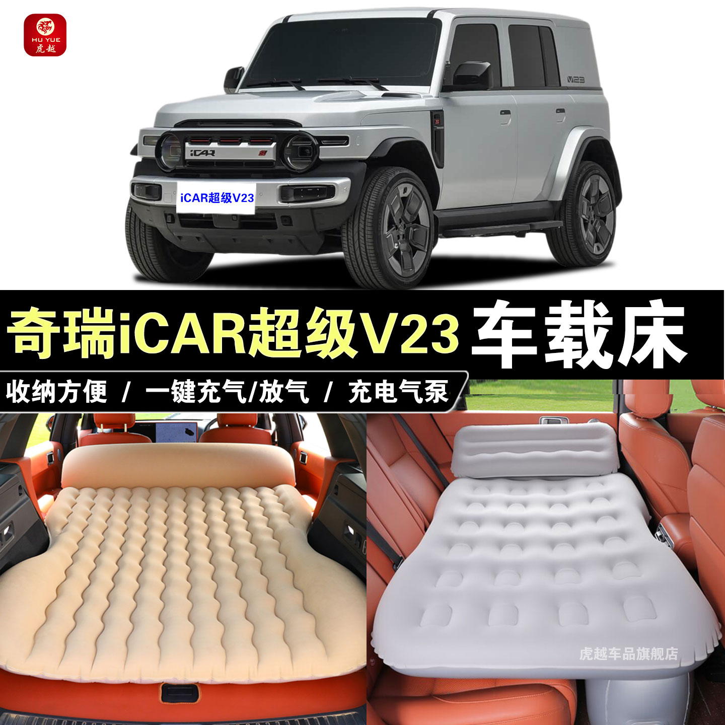 iCAR超级V23载充气床折叠旅行床