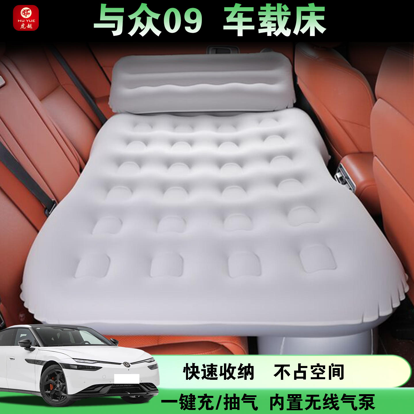 蔚来萤火虫车载折叠旅行充气床