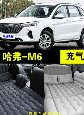 长城哈弗M6车载充气床垫M6PLUS汽车后排座睡觉神器气垫床旅行床垫