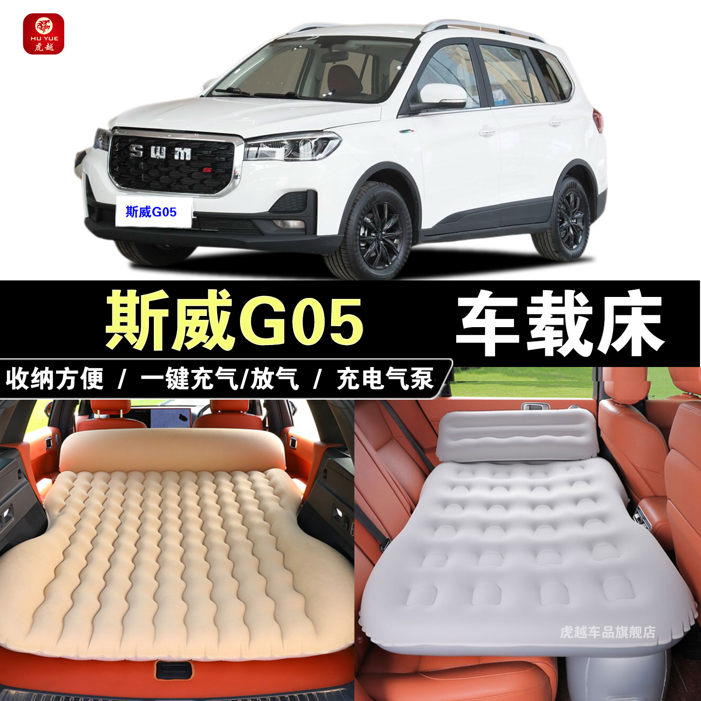 斯威G05专用载充气床折叠旅行床