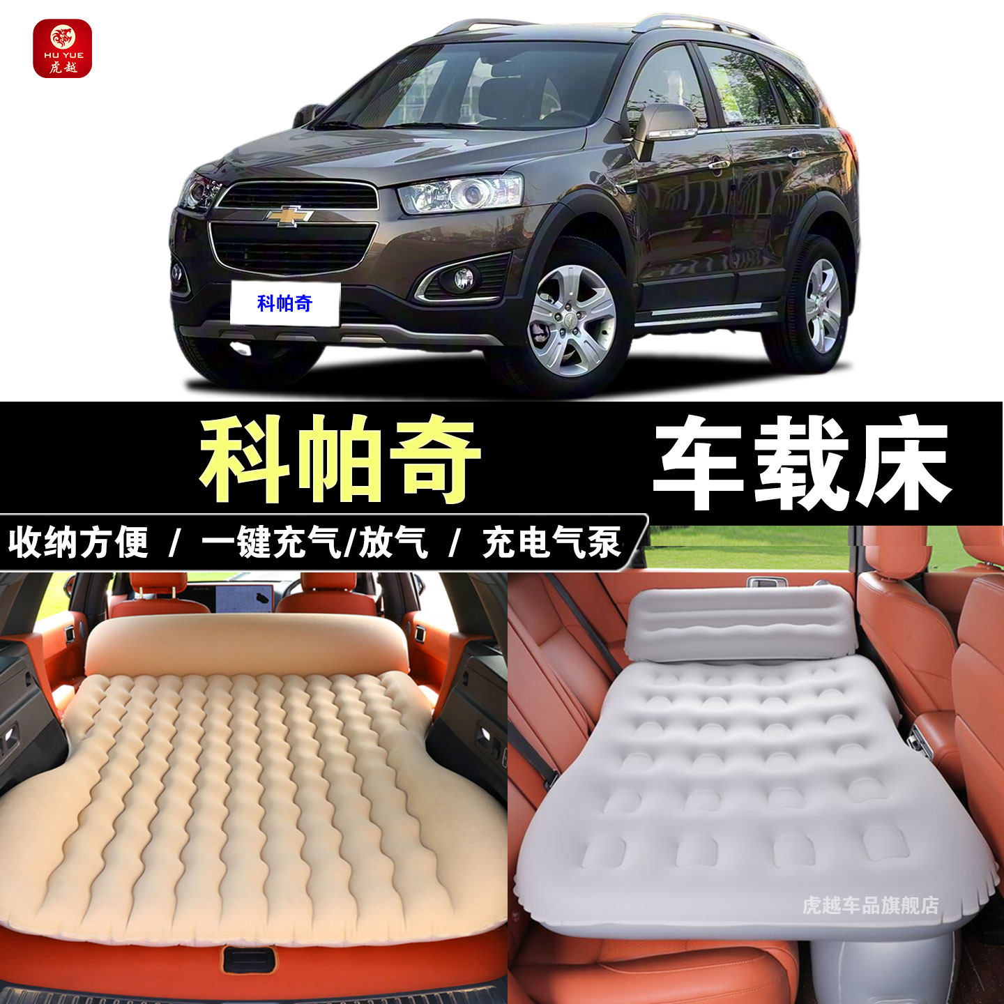 雪佛兰科帕奇专用车载充气床汽车内后座睡垫折叠后备箱旅行气垫床