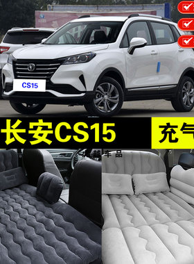 长安CS15专用车载充气床垫汽车内后排座睡垫睡觉神器旅行床气垫床