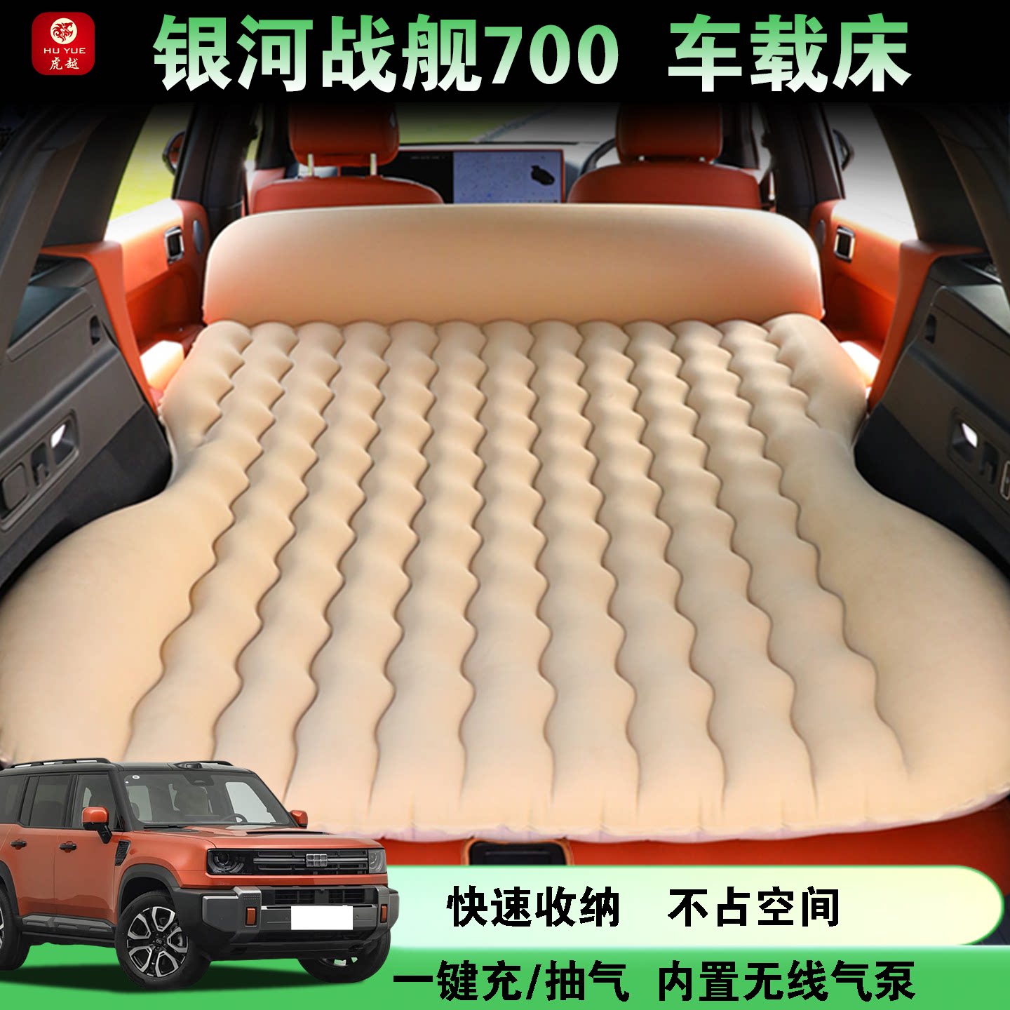 银河战舰700专用折叠旅行充气床