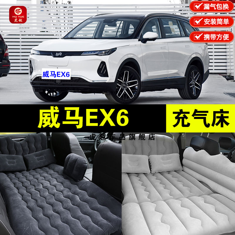 威马EX6专用车载充气床垫汽车内后排座睡垫旅行床睡觉神器气垫床