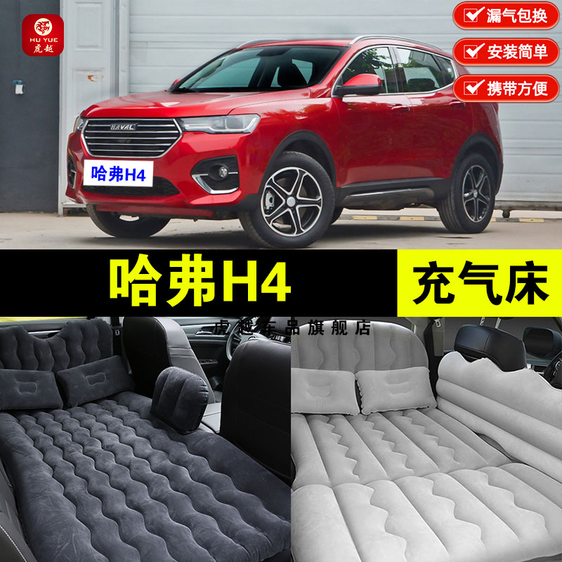 长城哈弗h4专用车载充气床垫汽车内后座睡垫后备箱旅行睡觉气垫床