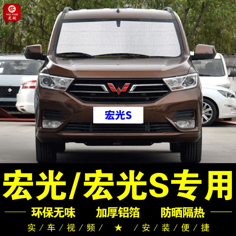 五菱宏光专用车窗防晒隔热遮阳帘