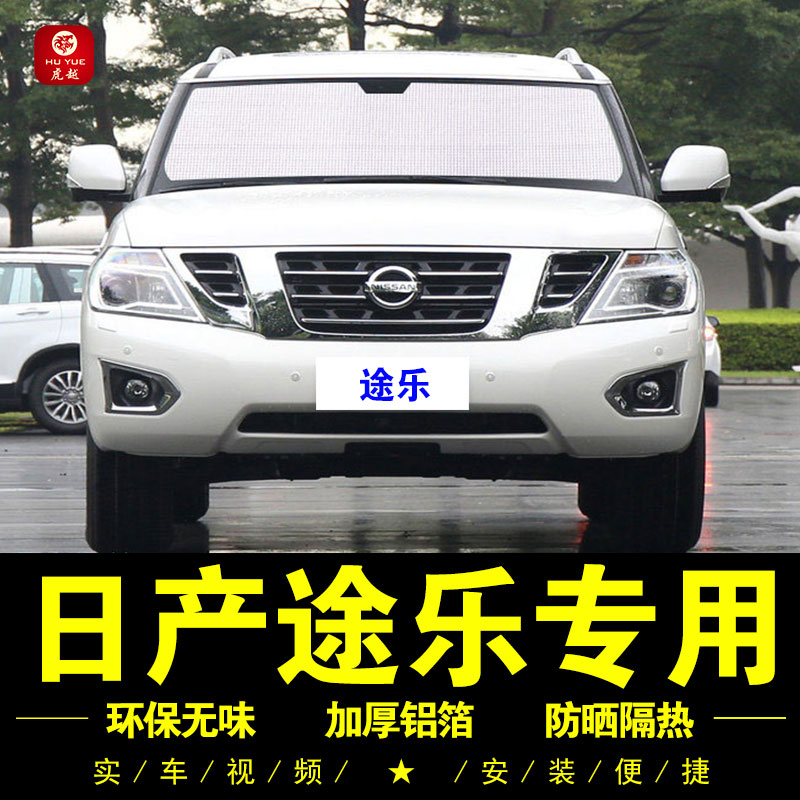 日产进口途乐专用汽车遮阳帘车侧窗隐私遮阳挡防晒隔热遮阳板前档