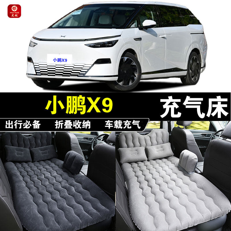 小鹏X9车载充气床折叠旅行床