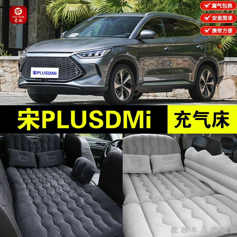 宋PLUSDMi车载旅行睡觉充气床垫