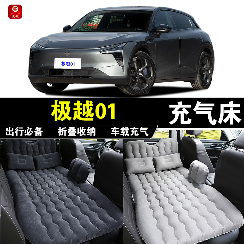 极越01车载充气床折叠旅行床垫