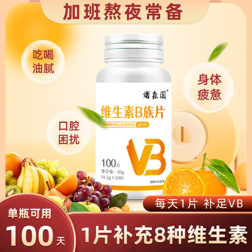 维生素b族复合片男士专用多种维生素b2b6b1b12生物素8种营养100片