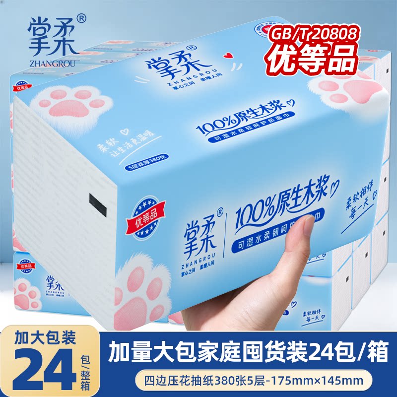 掌柔抽纸24大包整箱批发抽纸学生宿舍实惠装加厚纸5层四边压花