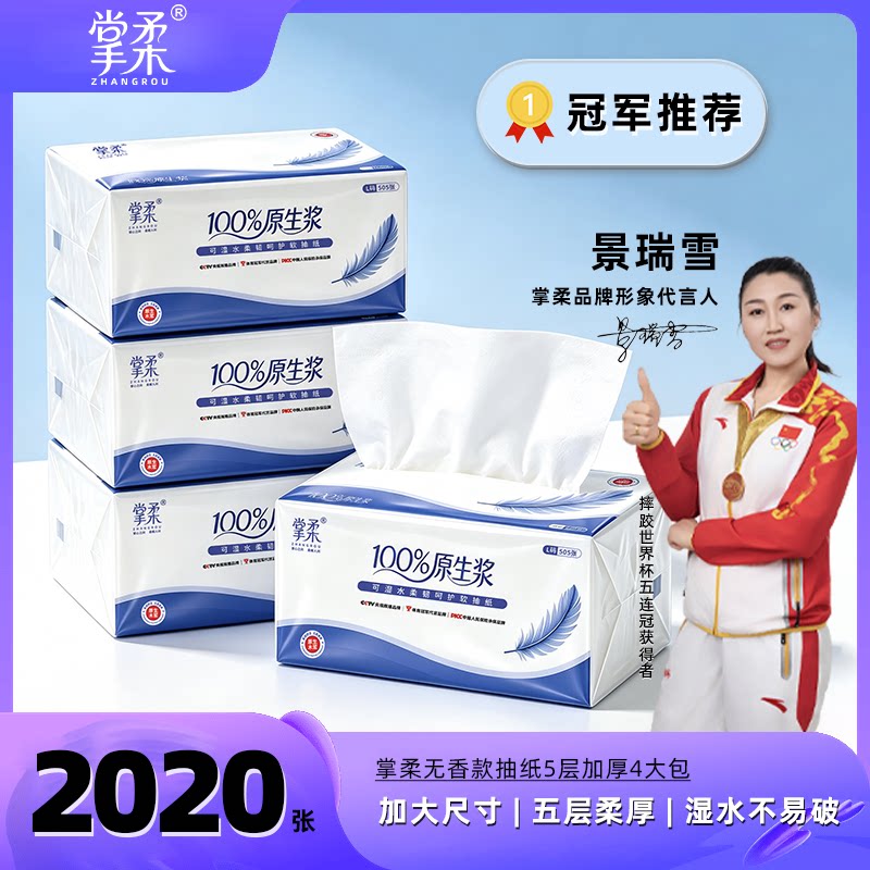 掌柔原生浆加厚可湿水柔韧抽纸