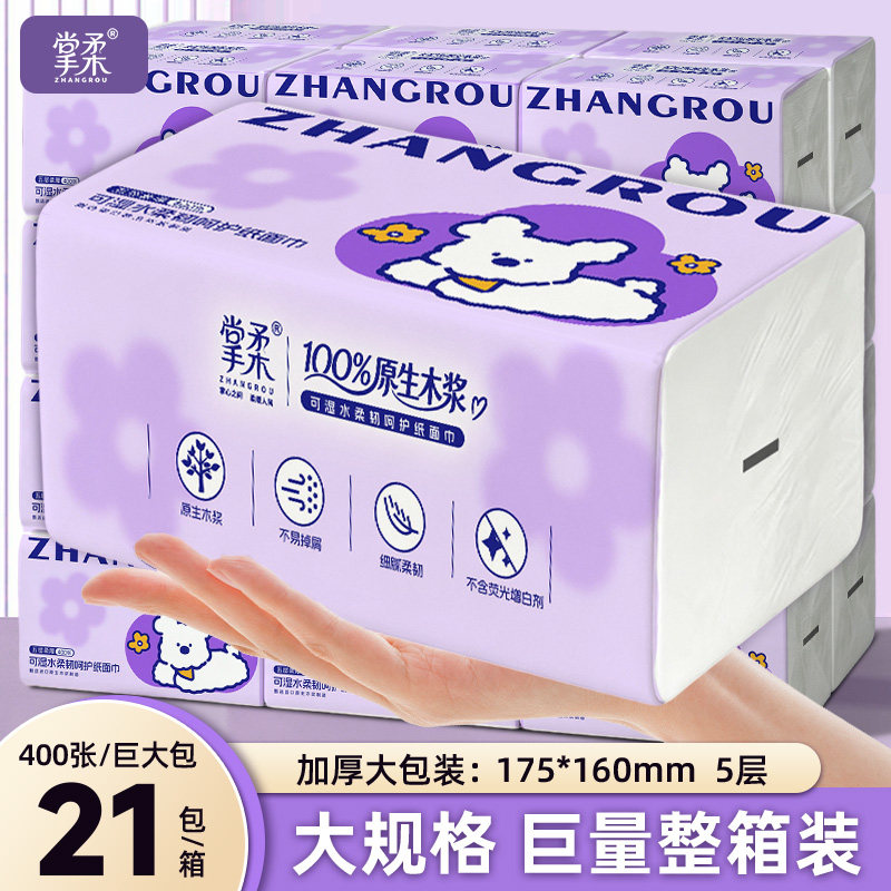 掌柔抽纸21大包整箱纸巾批发抽纸学生宿舍用实惠加厚5层四边压花