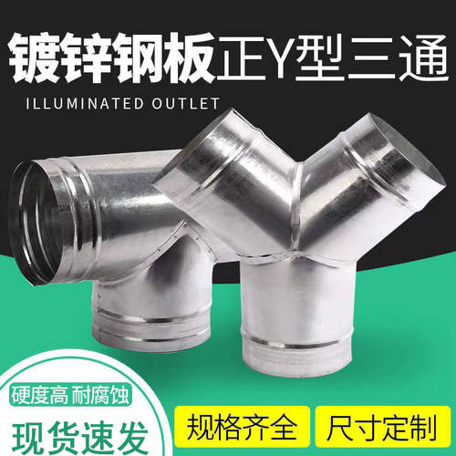 T型三通抽油烟管道三通镀锌白铁皮正三通不锈钢三通管接头Y型三通