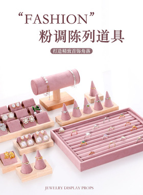 木质粉色绒布首饰陈列展示道具