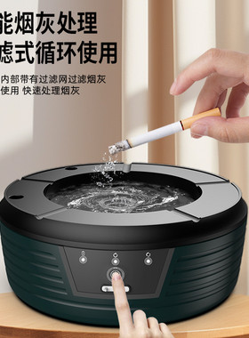 多功能智能感应冲水烟灰缸除烟味
