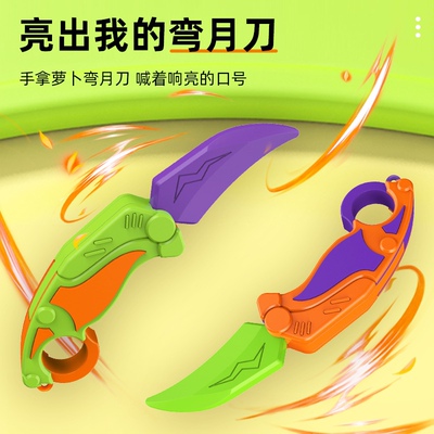 重力萝卜刀玩具解压弯月爪子刀
