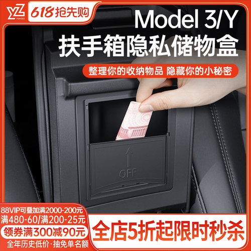 YZ中控扶手箱储物盒【首选神器】