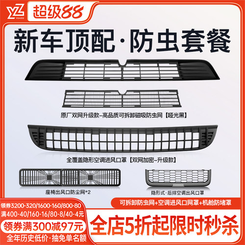 YZ特斯拉防虫网【热销第一名】