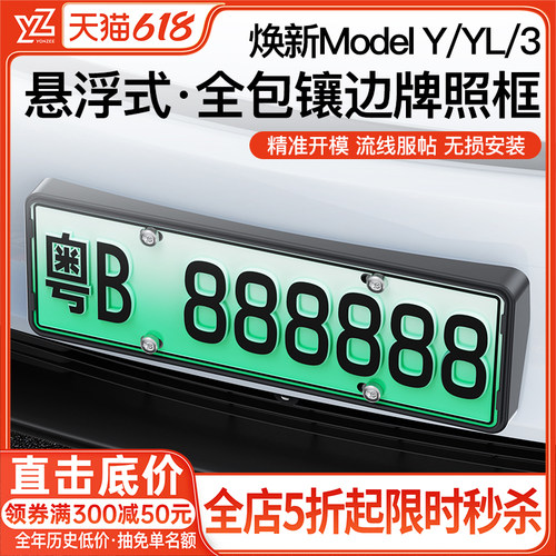 特斯拉焕新版ModelY/YL/3车牌框