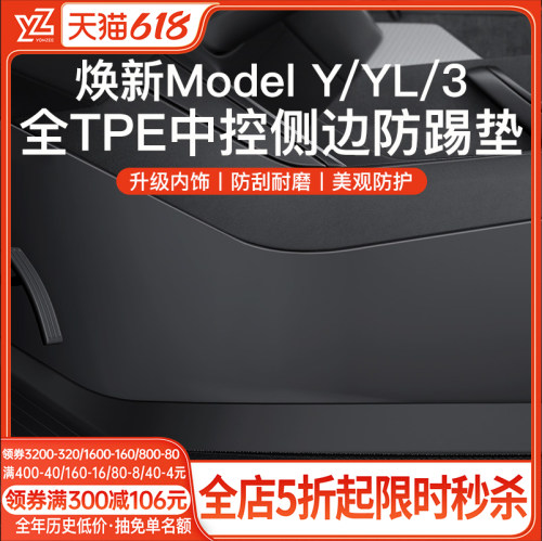 YZ适用特斯拉中控两侧内饰改装