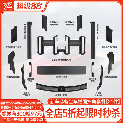 YZ特斯拉ModelY/3全车门槛条护角
