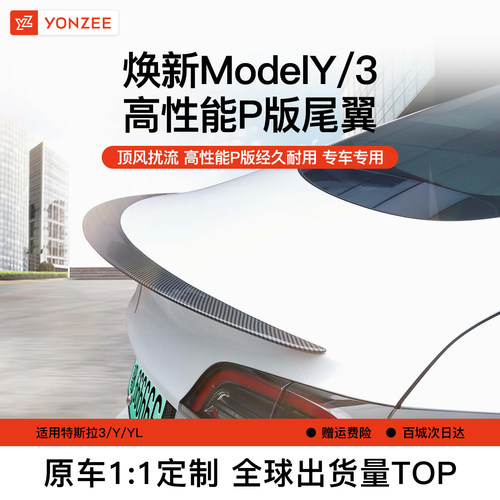 【热销第一】YZ特斯拉原厂尾翼