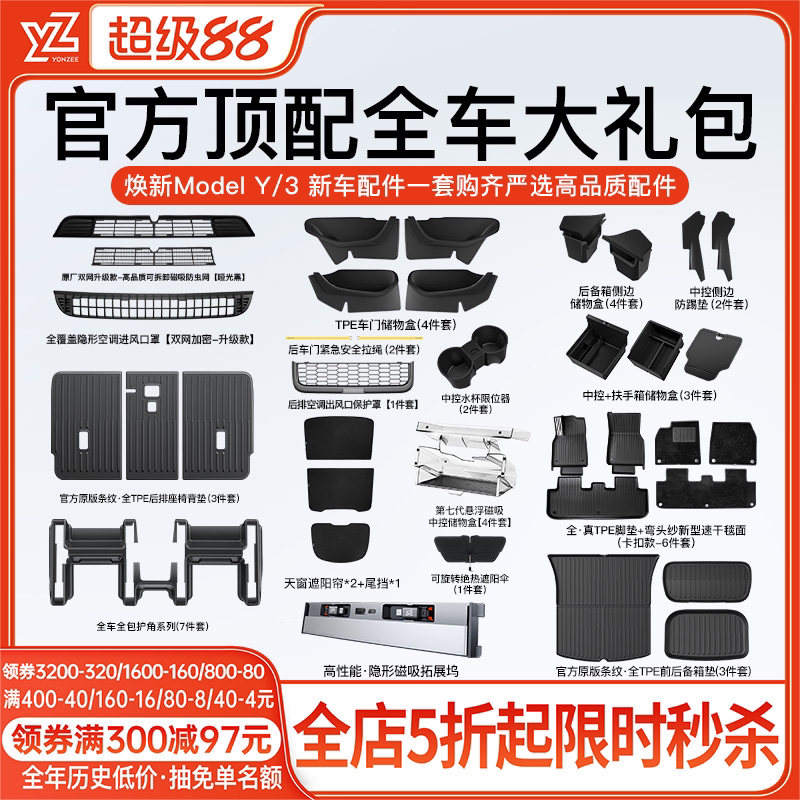 YZ 适用于特斯拉焕新版model3/Y脚垫tpe汽车专用地垫车内饰YL配件
