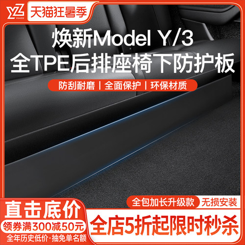 YZ后排座椅下护板【热销第一名】