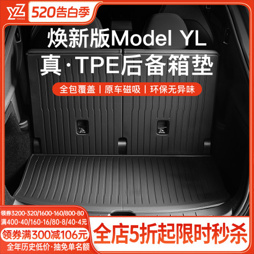 特斯拉六座版YLTPE后备箱垫